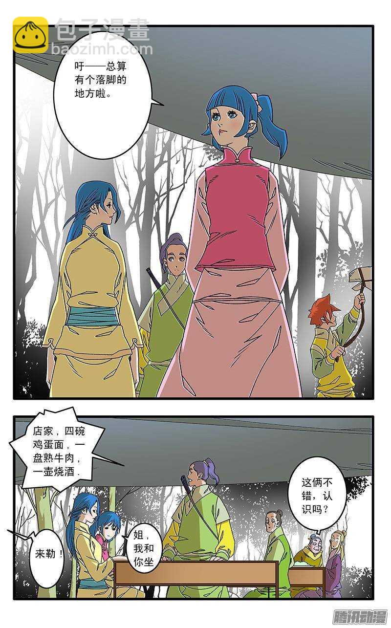 🍜爷在江湖飘 042 武林同道 上 第6页