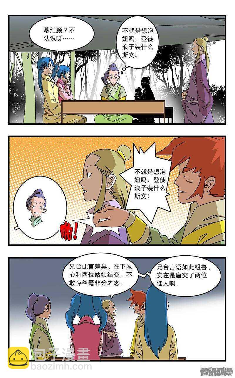 🍜爷在江湖飘 042 武林同道 上 第8页