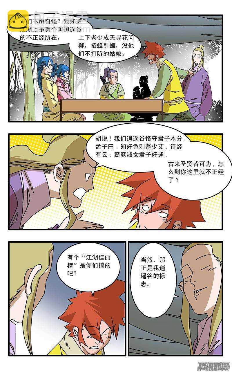 🍜爷在江湖飘 042 武林同道 上 第9页