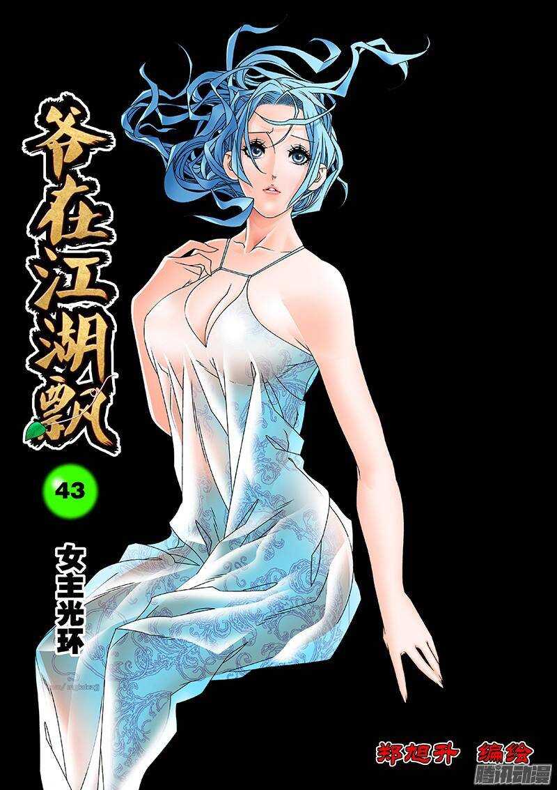 🍜爷在江湖飘 043 女主光环 上 第1页