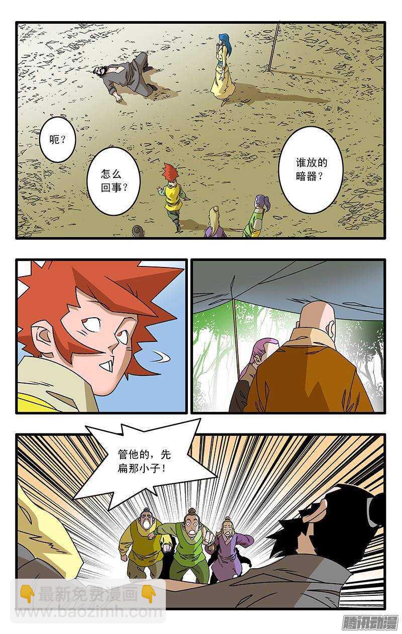 🍜爷在江湖飘 043 女主光环 上 第2页