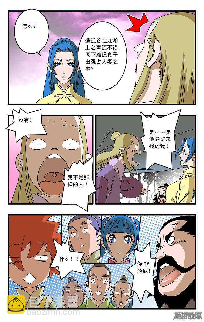 🍜爷在江湖飘 043 女主光环 上 第4页