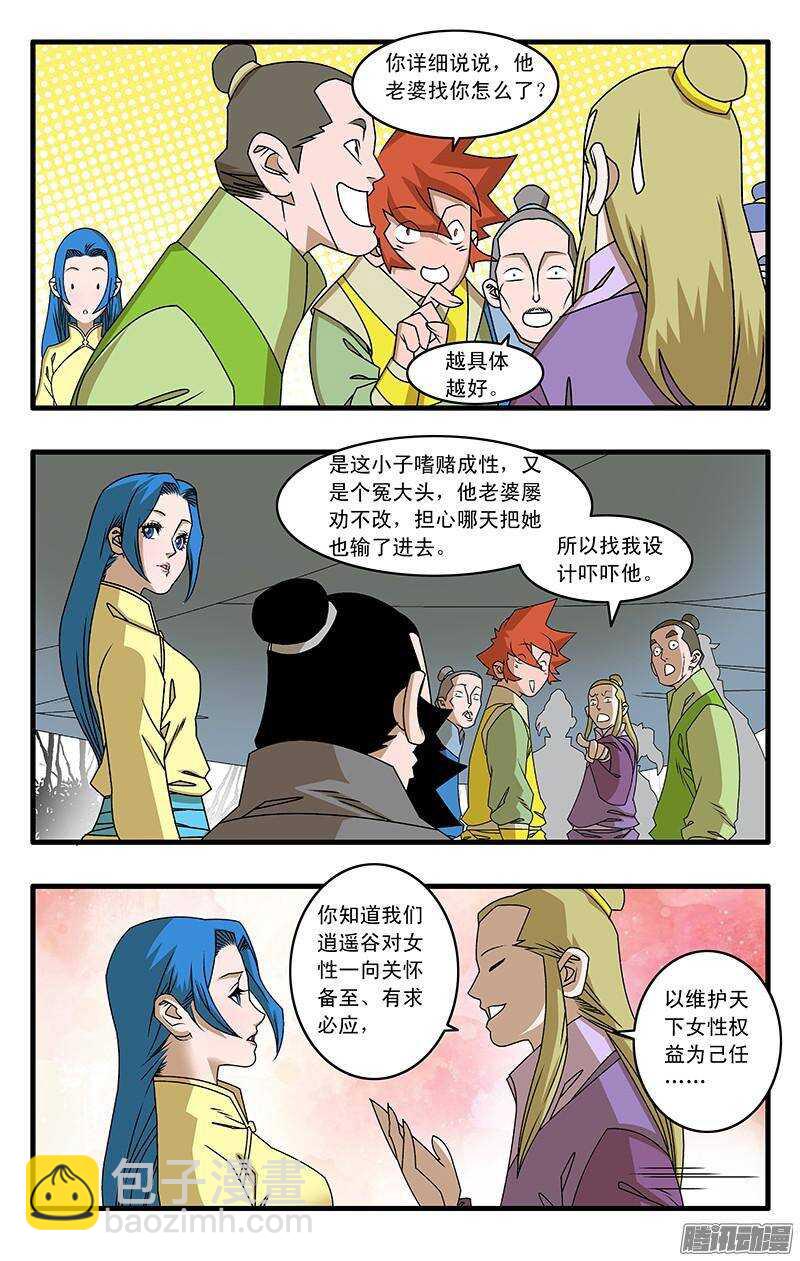 🍜爷在江湖飘 043 女主光环 上 第5页
