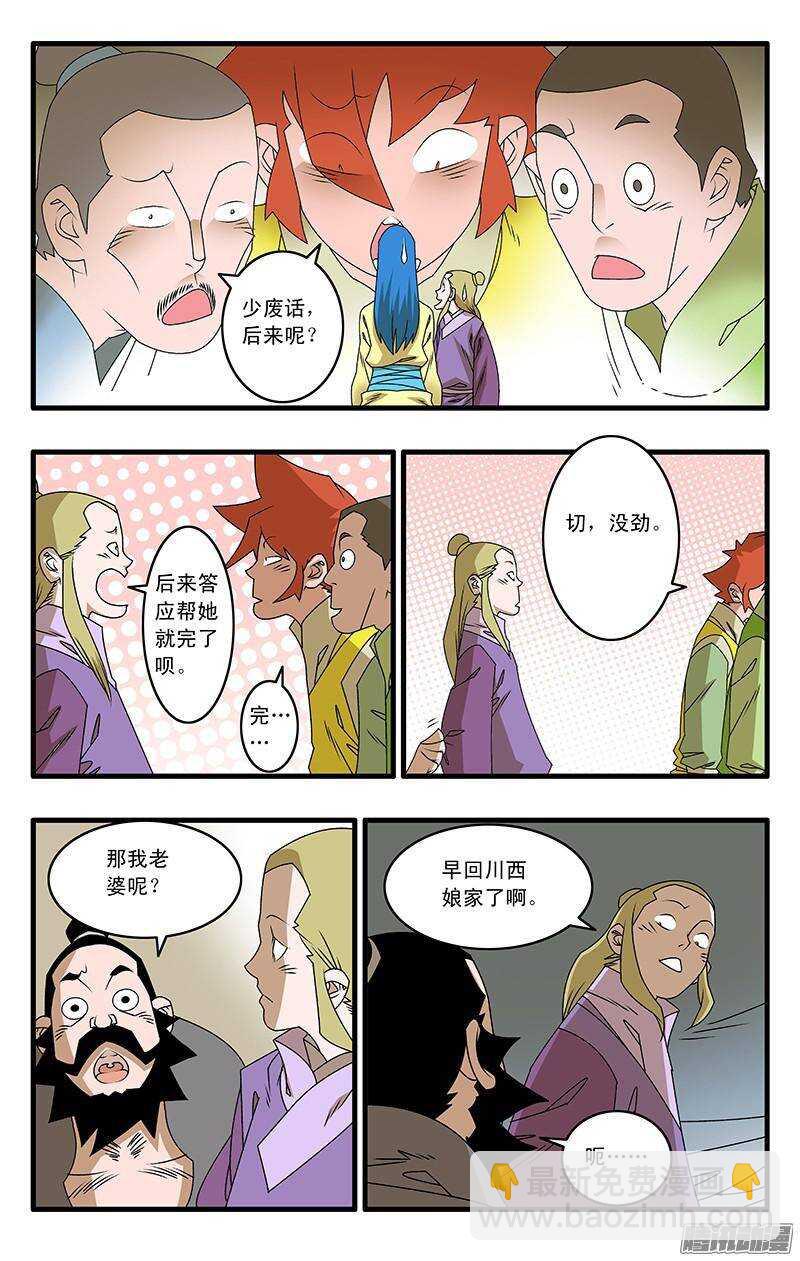 🍜爷在江湖飘 043 女主光环 上 第6页