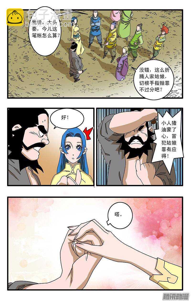 🍜爷在江湖飘 043 女主光环 上 第7页