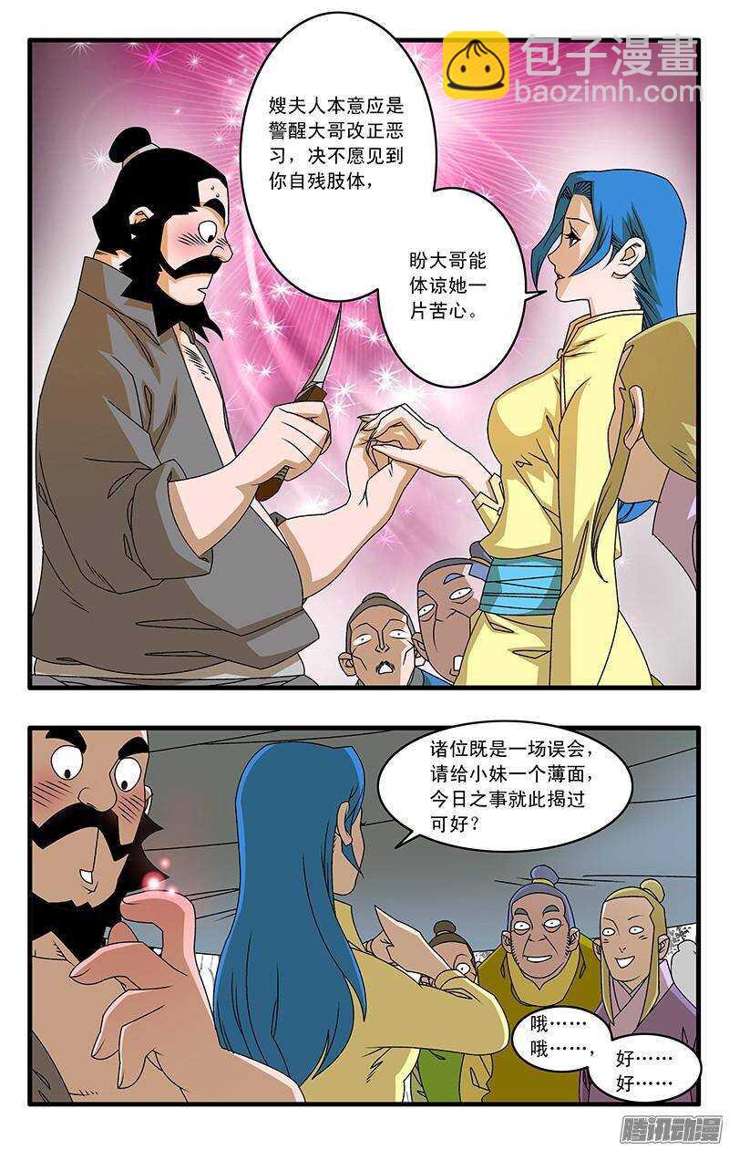 🍜爷在江湖飘 043 女主光环 上 第8页