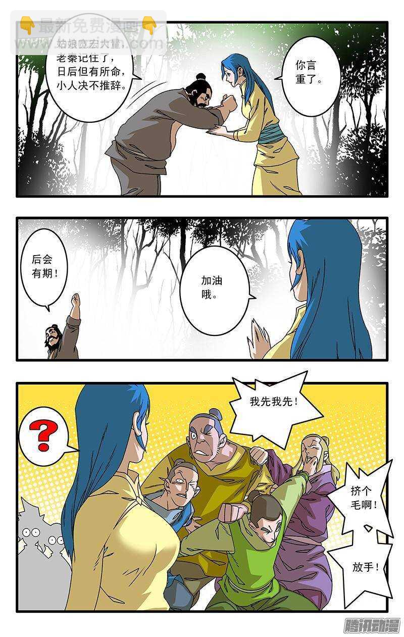 🍜爷在江湖飘 043 女主光环 上 第9页