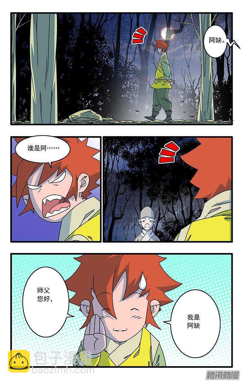 🍜爷在江湖飘 044 试探 上 第2页