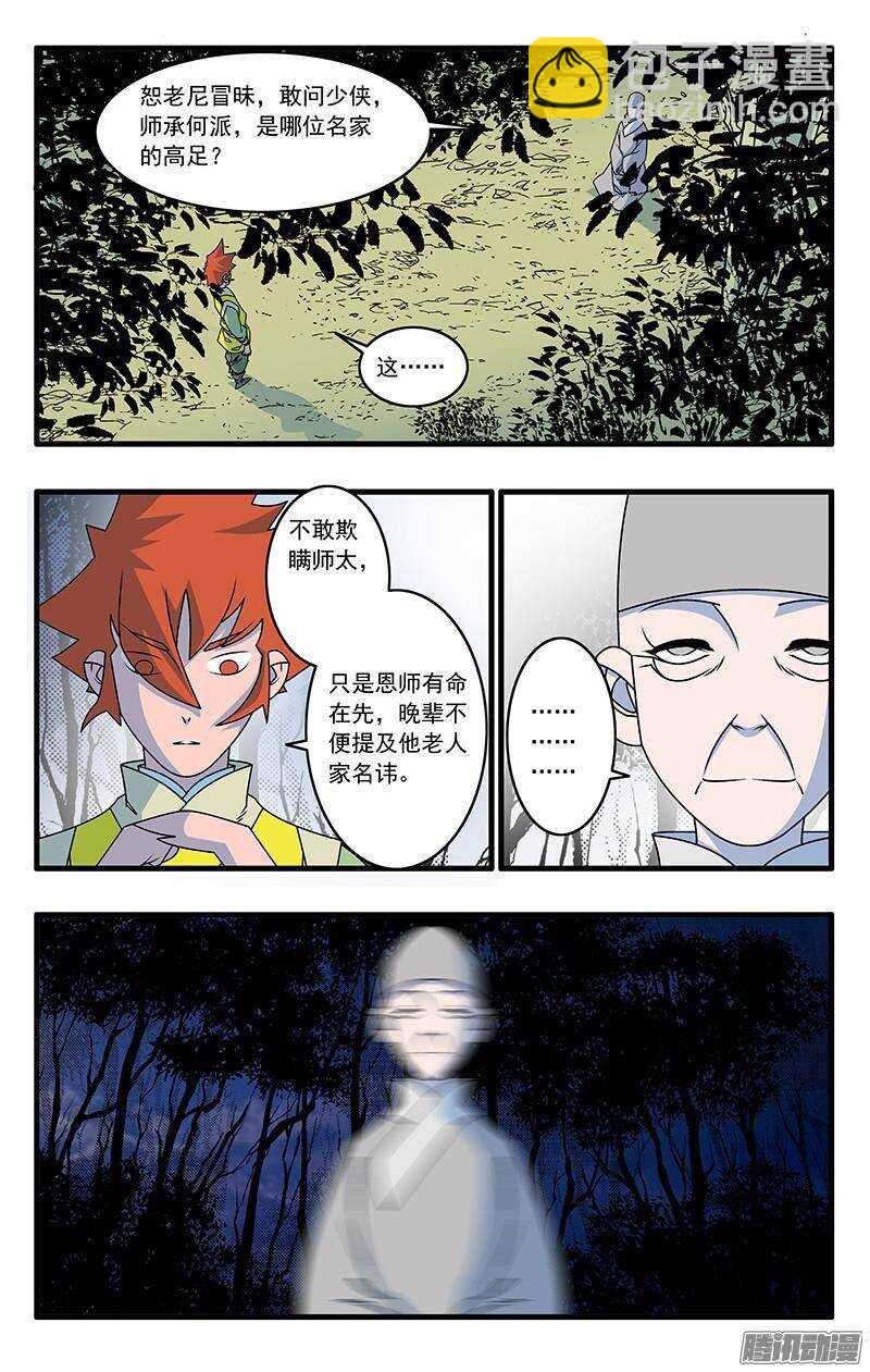 🍜爷在江湖飘 044 试探 上 第4页