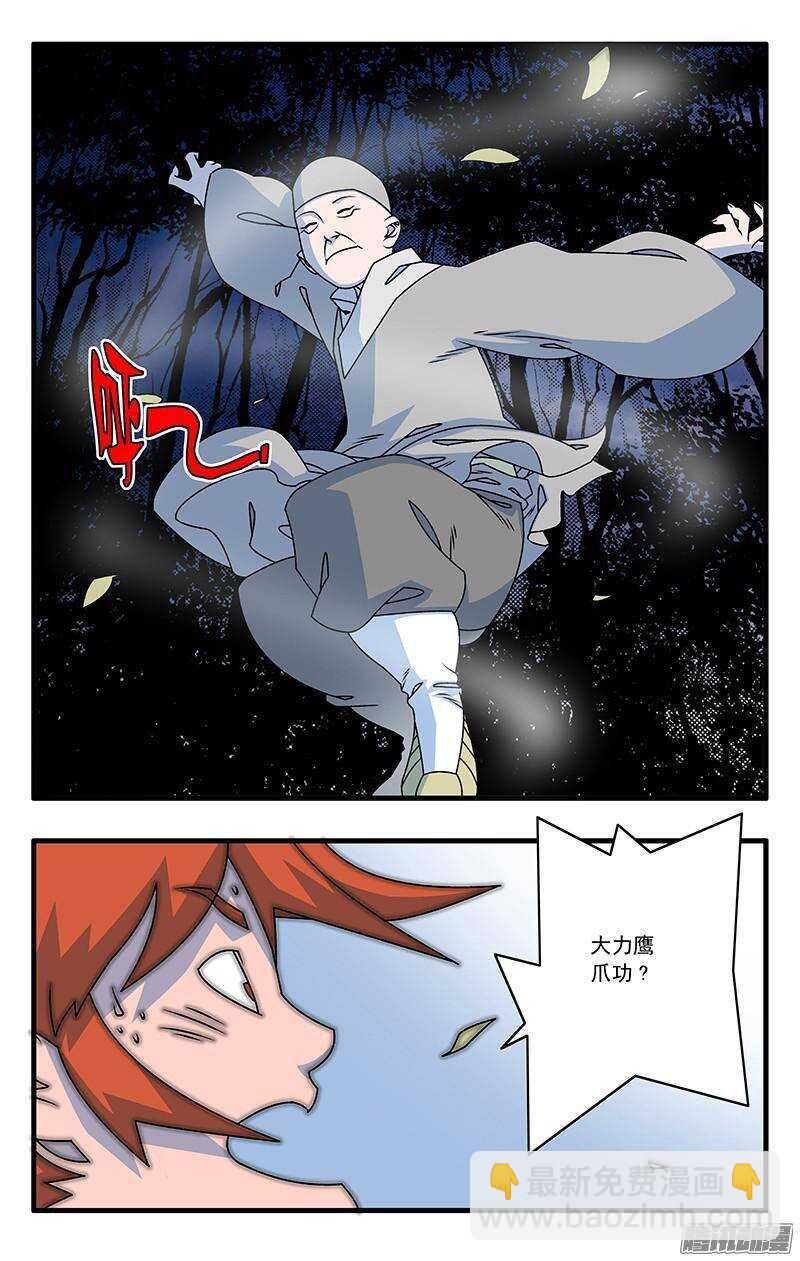 🍜爷在江湖飘 044 试探 上 第7页