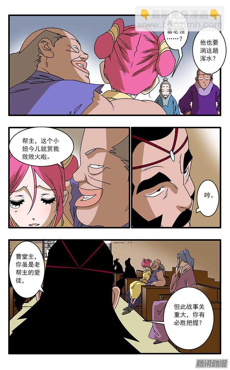 🍜爷在江湖飘 045 黑道异动 上 第2页