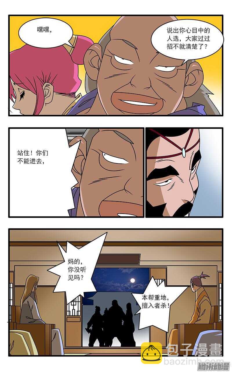 🍜爷在江湖飘 045 黑道异动 上 第3页