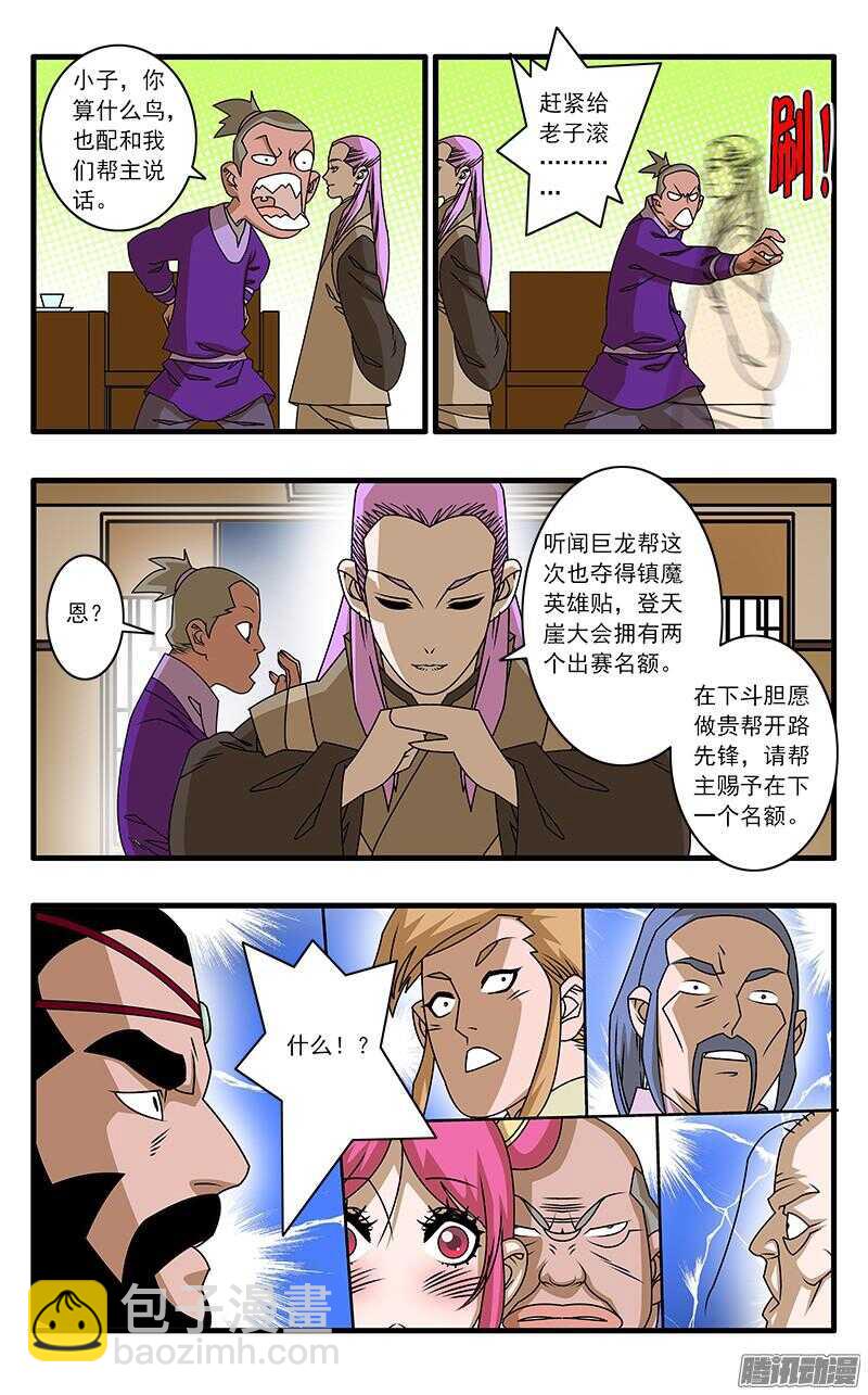🍜爷在江湖飘 045 黑道异动 上 第5页