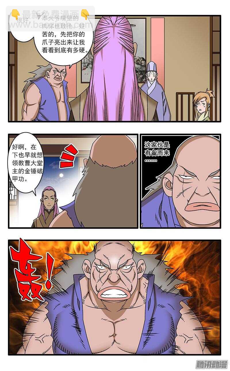 🍜爷在江湖飘 045 黑道异动 上 第6页