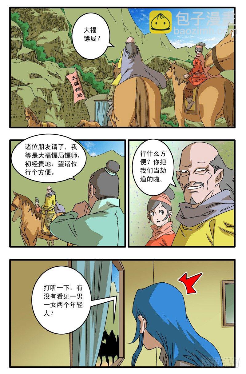 🍜爷在江湖飘 006 调包 上 第10页