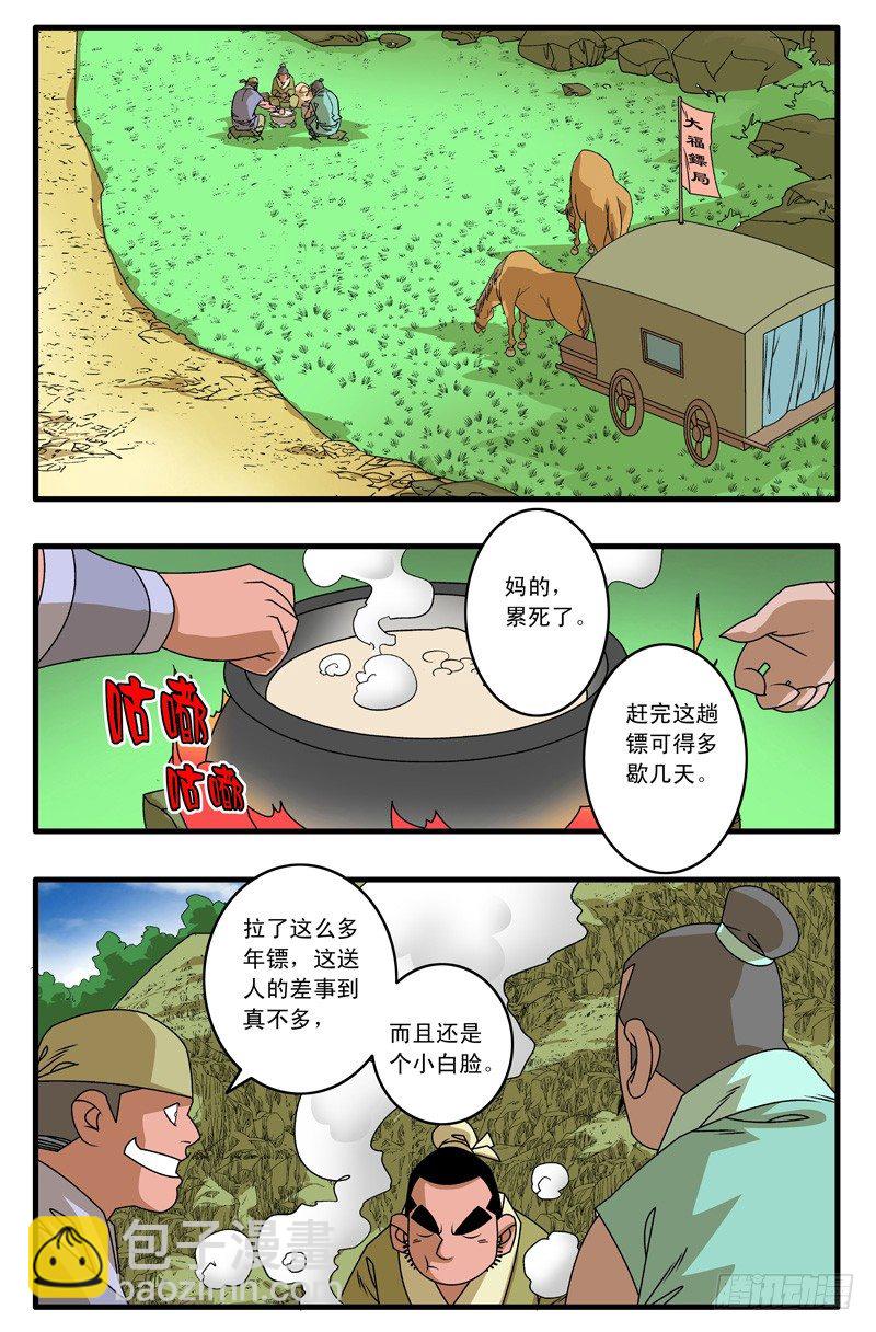 🍜爷在江湖飘 006 调包 上 第2页