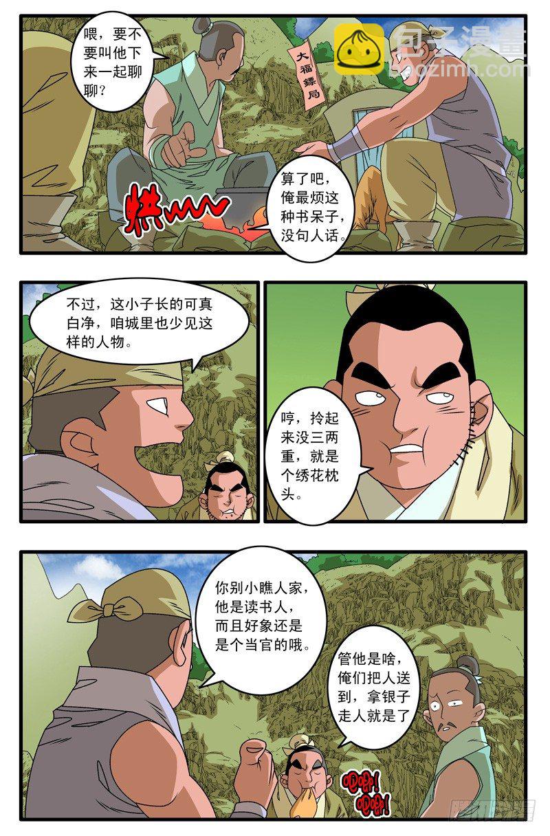 🍜爷在江湖飘 006 调包 上 第3页