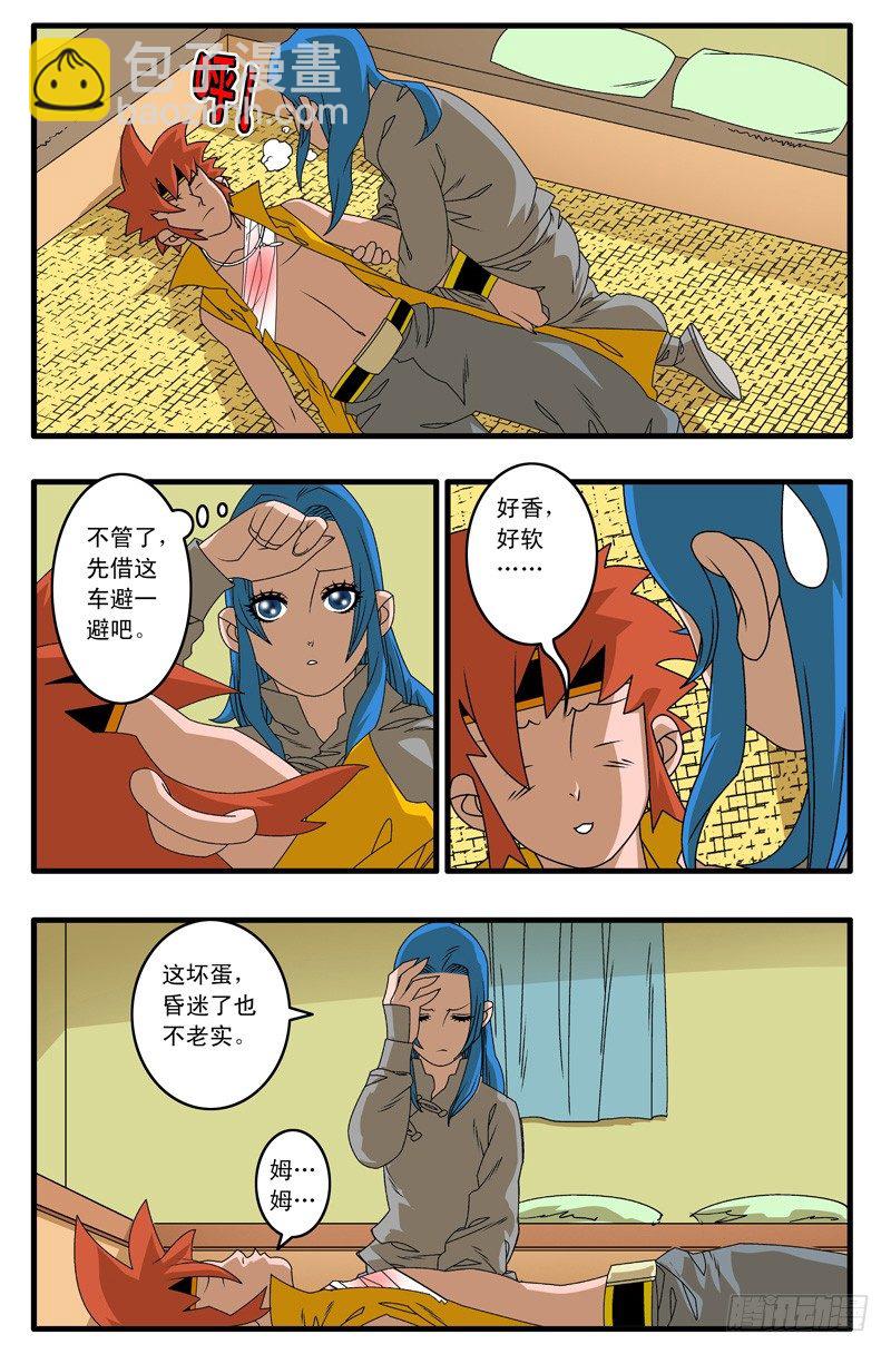 🍜爷在江湖飘 006 调包 上 第7页