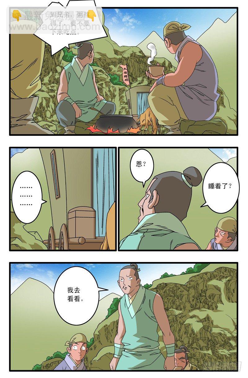 🍜爷在江湖飘 006 调包 上 第8页