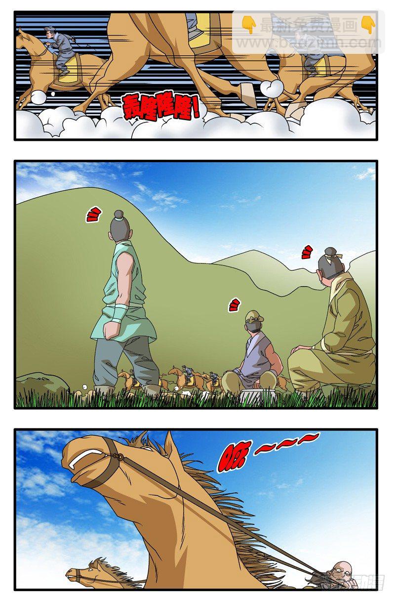 🍜爷在江湖飘 006 调包 上 第9页