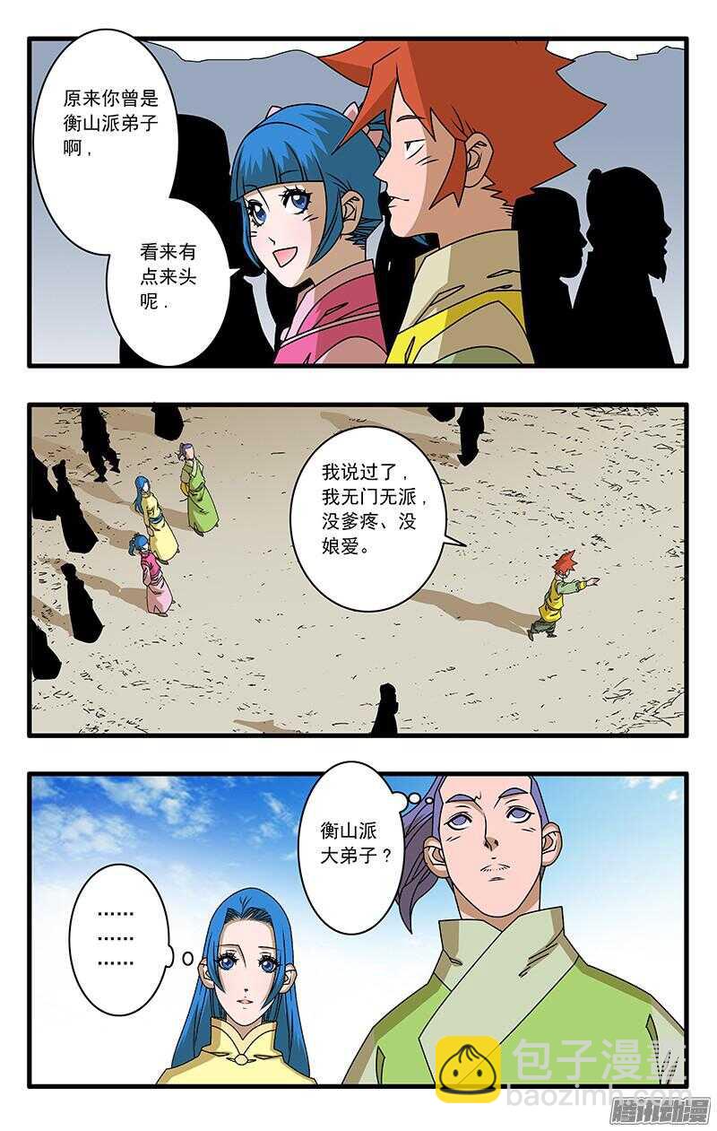 🍜爷在江湖飘 046 故友重逢 上 第10页