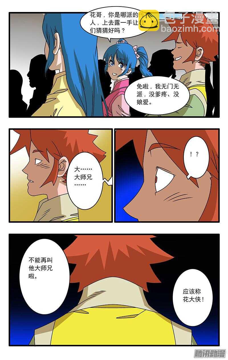 🍜爷在江湖飘 046 故友重逢 上 第3页