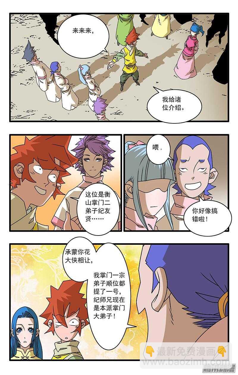 🍜爷在江湖飘 046 故友重逢 上 第5页