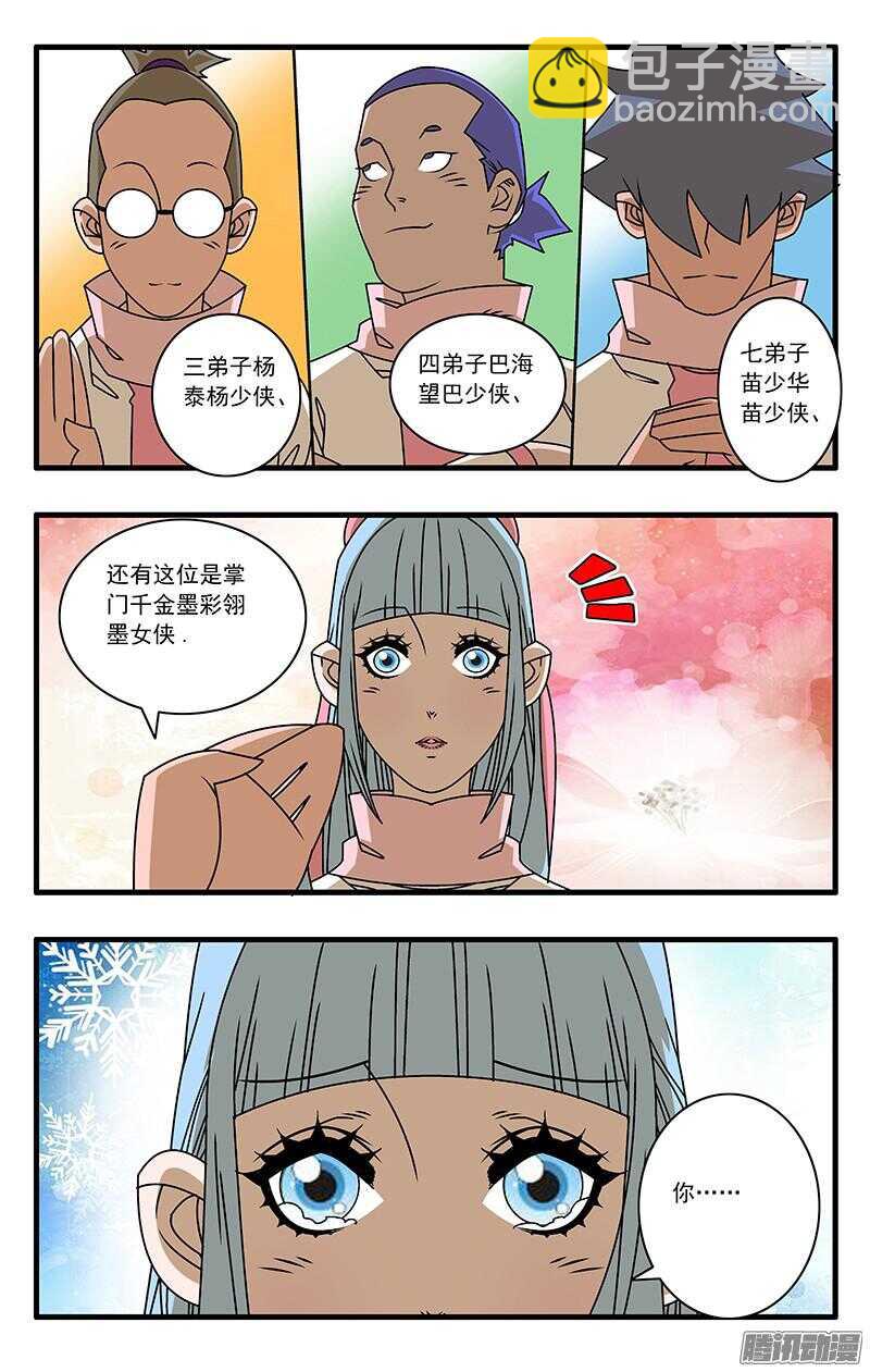 🍜爷在江湖飘 046 故友重逢 上 第7页