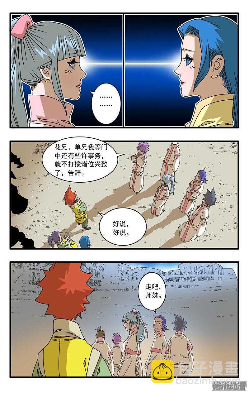 🍜爷在江湖飘 046 故友重逢 上 第9页