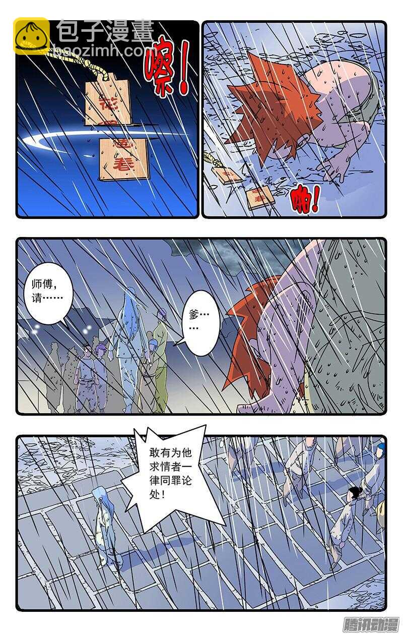 🍜爷在江湖飘 047 生不如死 上 第10页