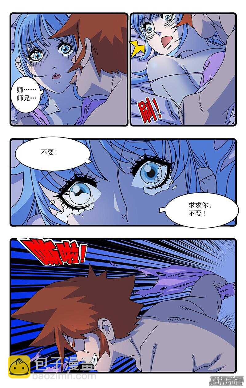 🍜爷在江湖飘 047 生不如死 上 第4页