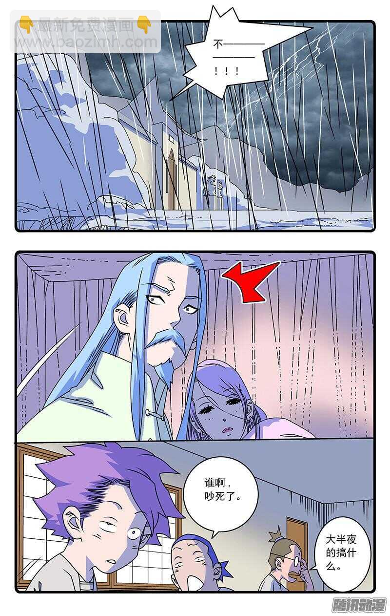 🍜爷在江湖飘 047 生不如死 上 第5页