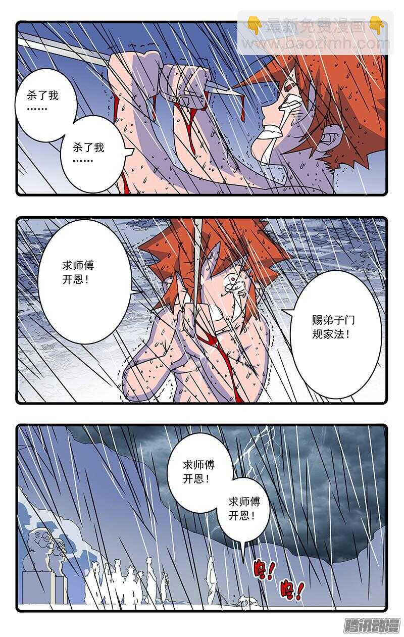 🍜爷在江湖飘 047 生不如死 上 第8页