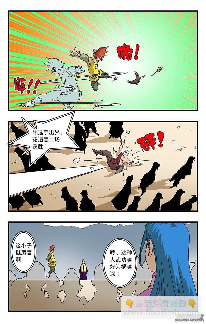 🍜爷在江湖飘 049 出战 上 第10页