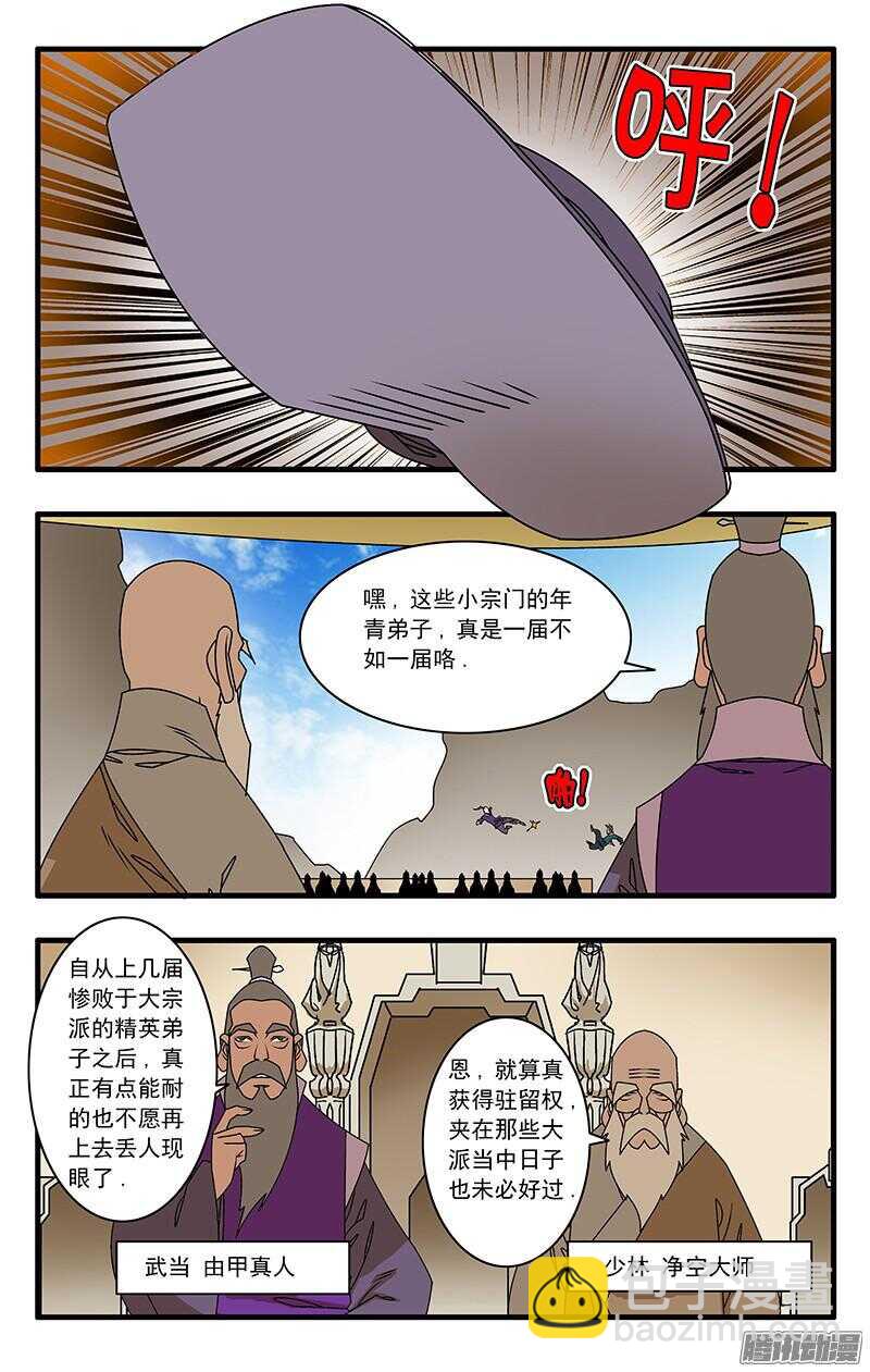 🍜爷在江湖飘 049 出战 上 第2页