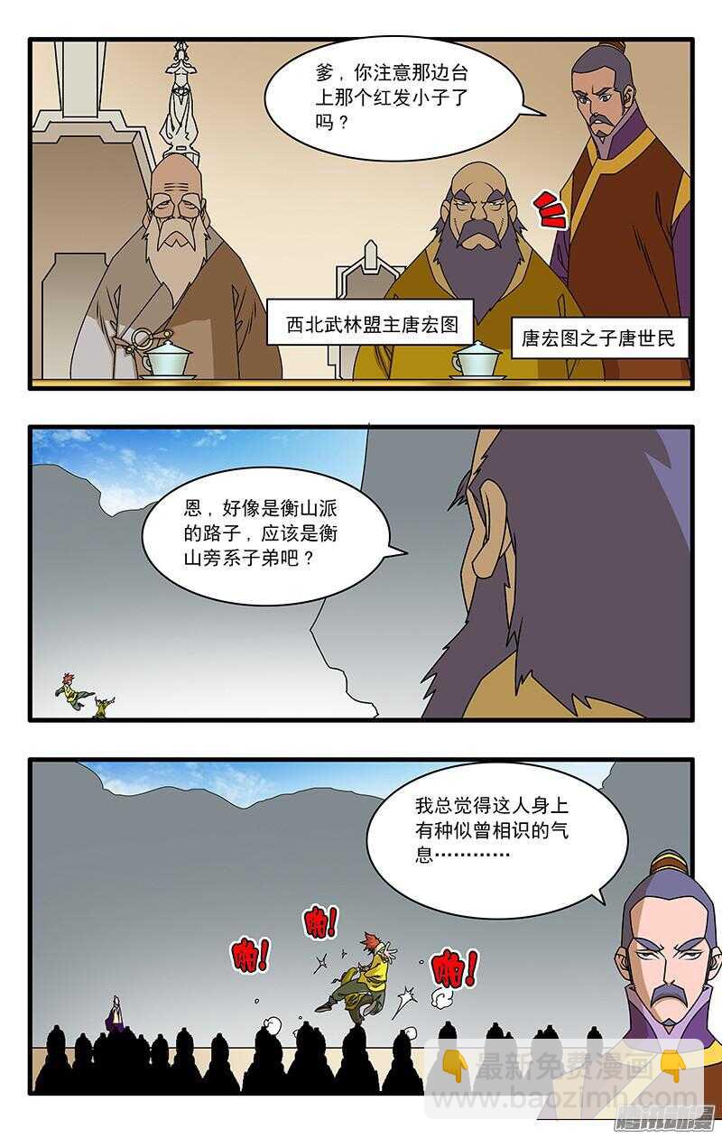 🍜爷在江湖飘 049 出战 上 第3页