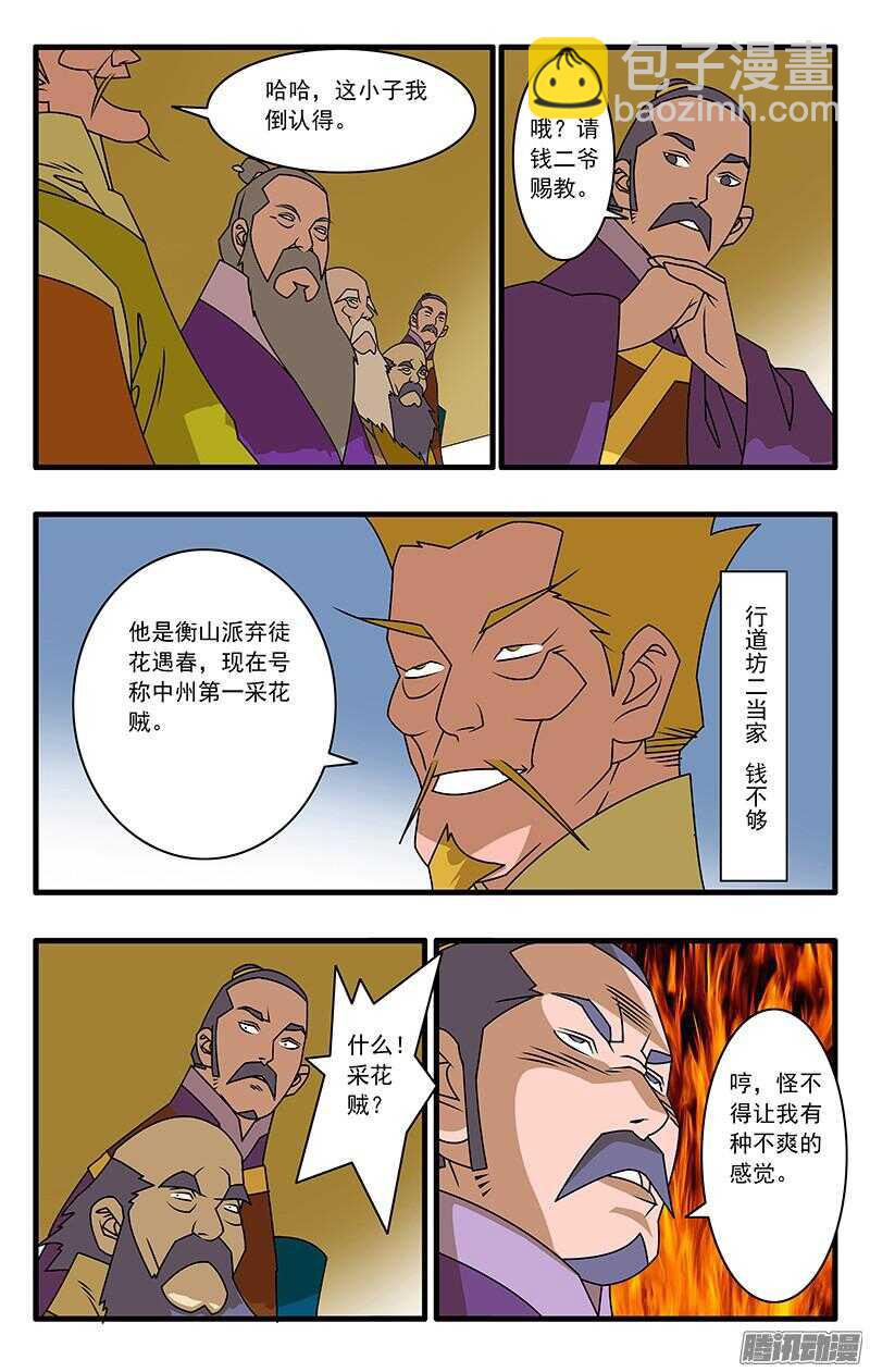 🍜爷在江湖飘 049 出战 上 第4页
