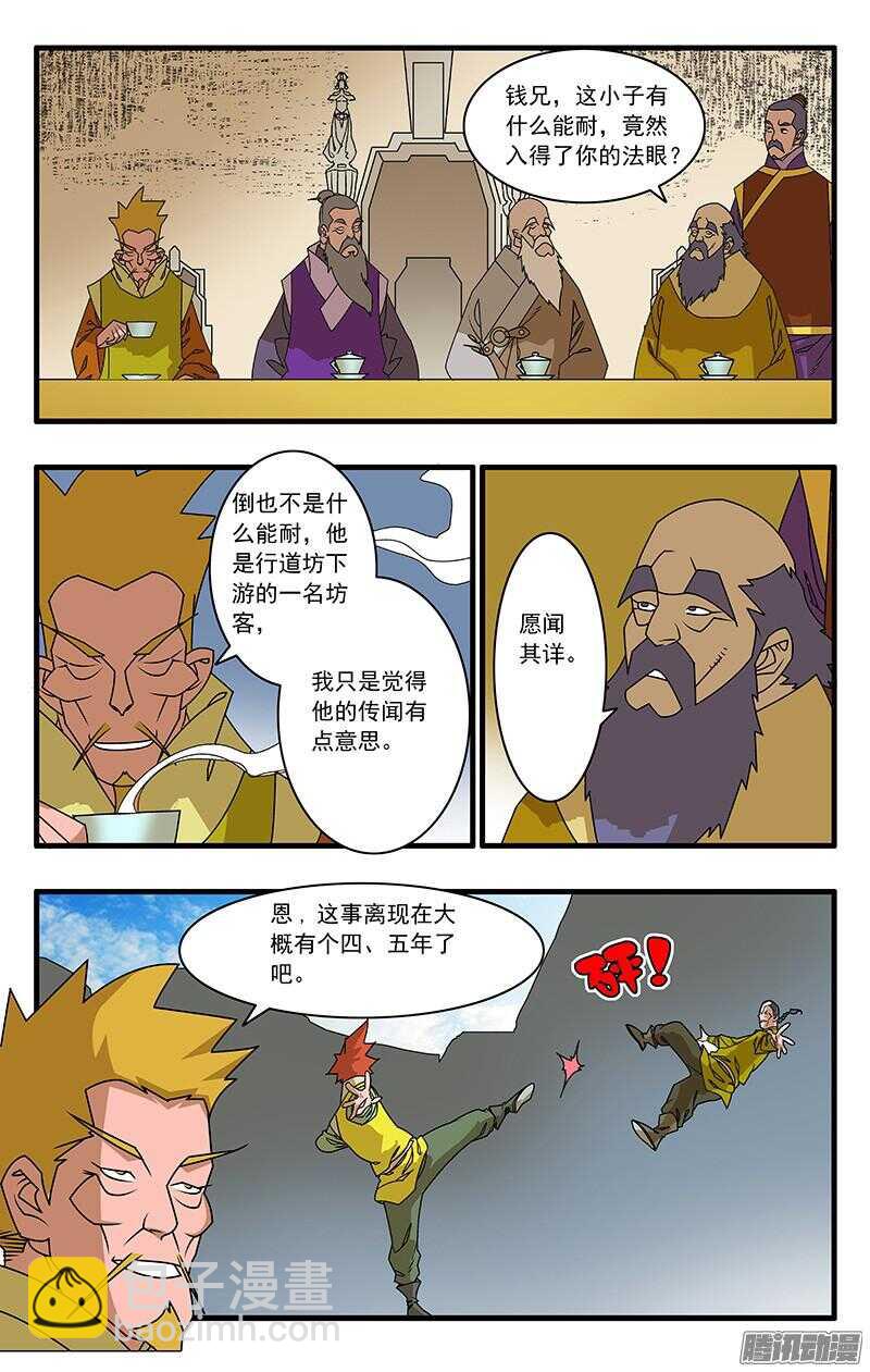 🍜爷在江湖飘 049 出战 上 第5页