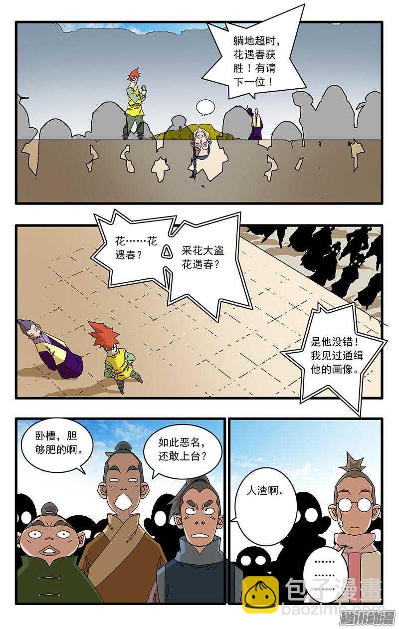 🍜爷在江湖飘 049 出战 上 第6页