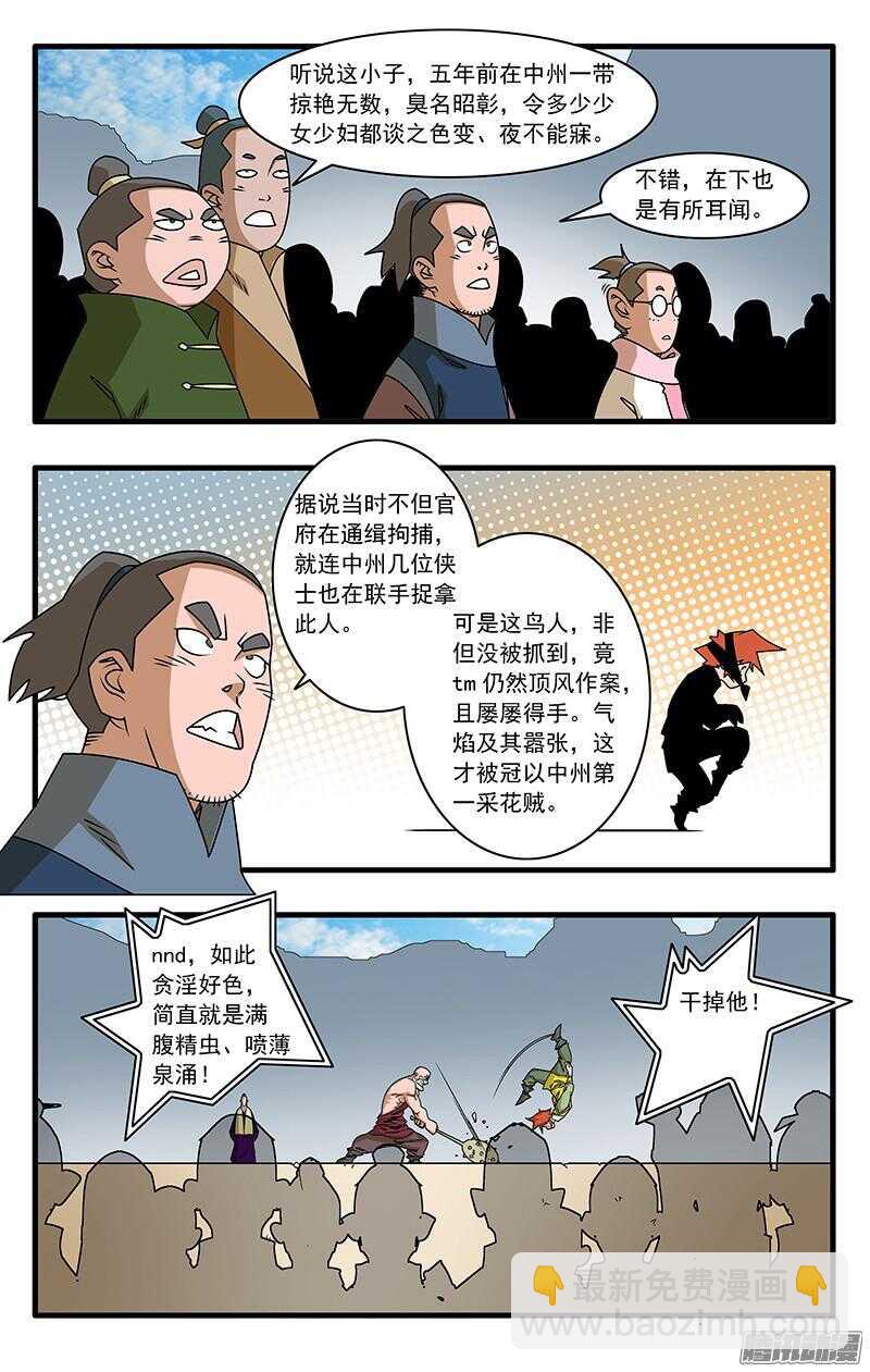 🍜爷在江湖飘 049 出战 上 第7页