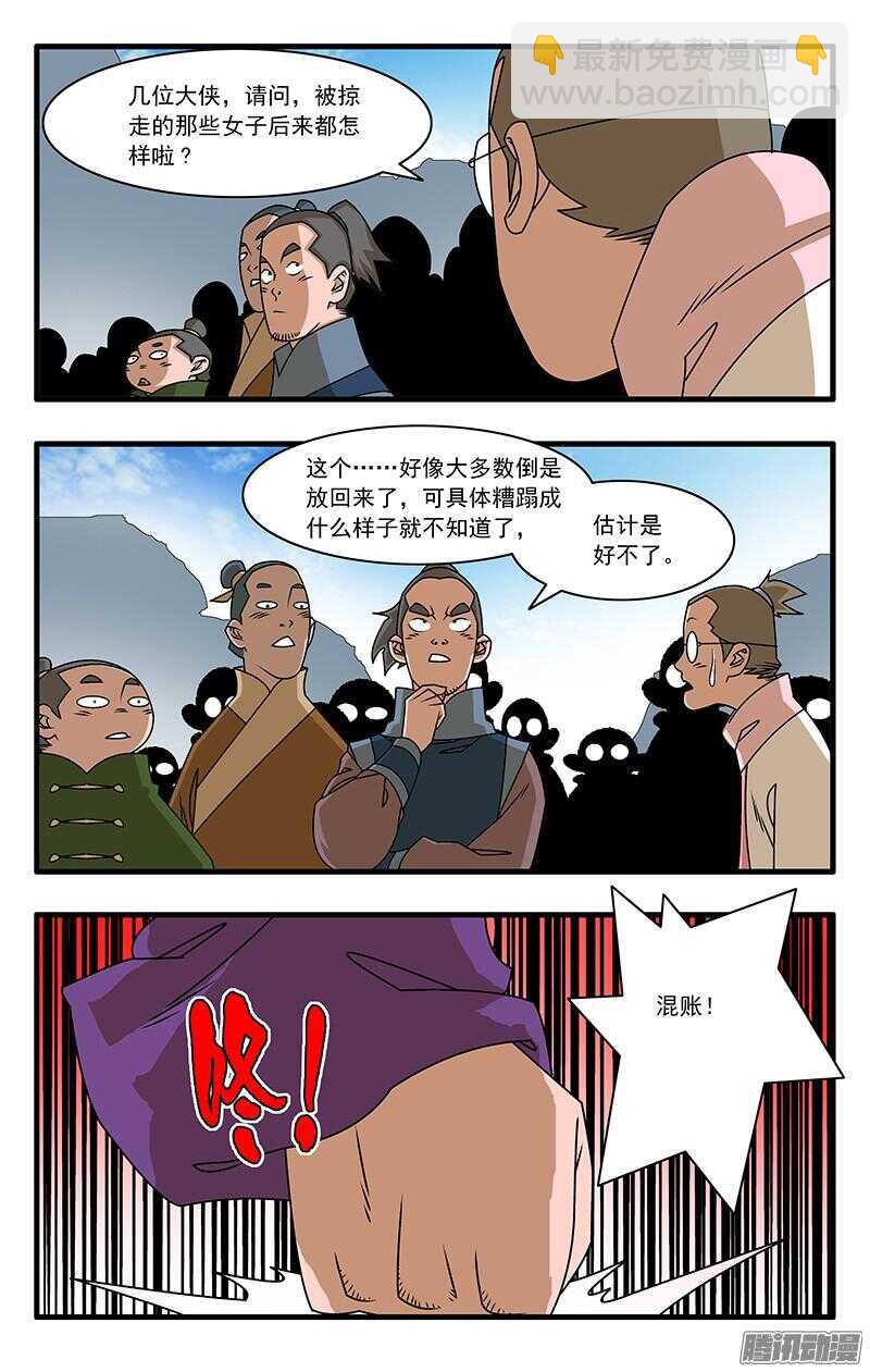 🍜爷在江湖飘 049 出战 上 第8页