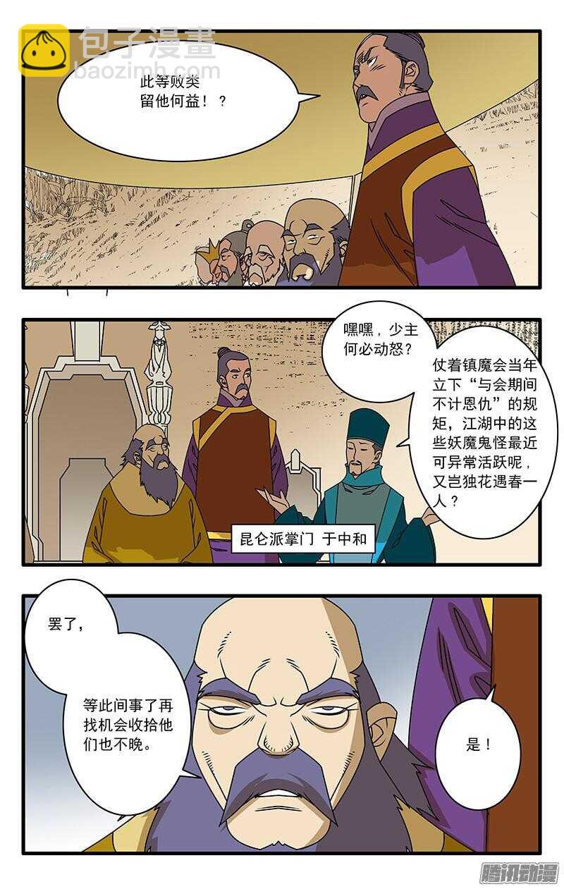 🍜爷在江湖飘 049 出战 上 第9页