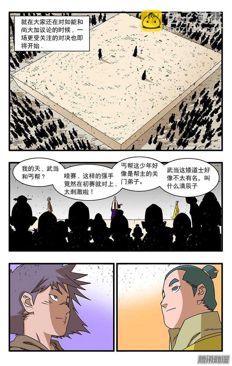 🍜爷在江湖飘 050 精英对决 上 第10页