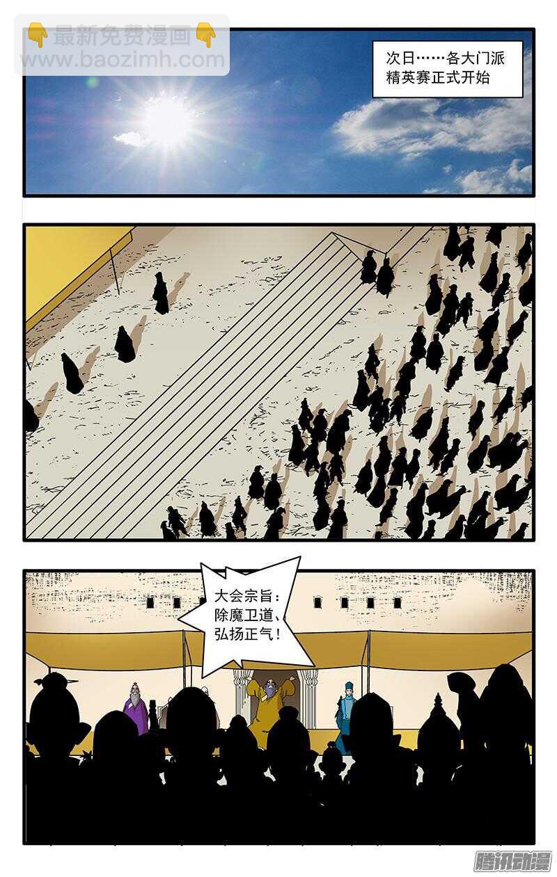🍜爷在江湖飘 050 精英对决 上 第2页
