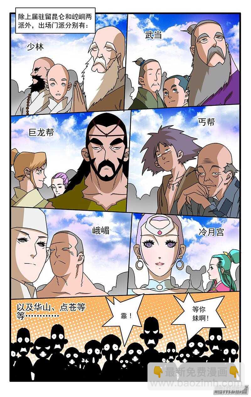🍜爷在江湖飘 050 精英对决 上 第3页