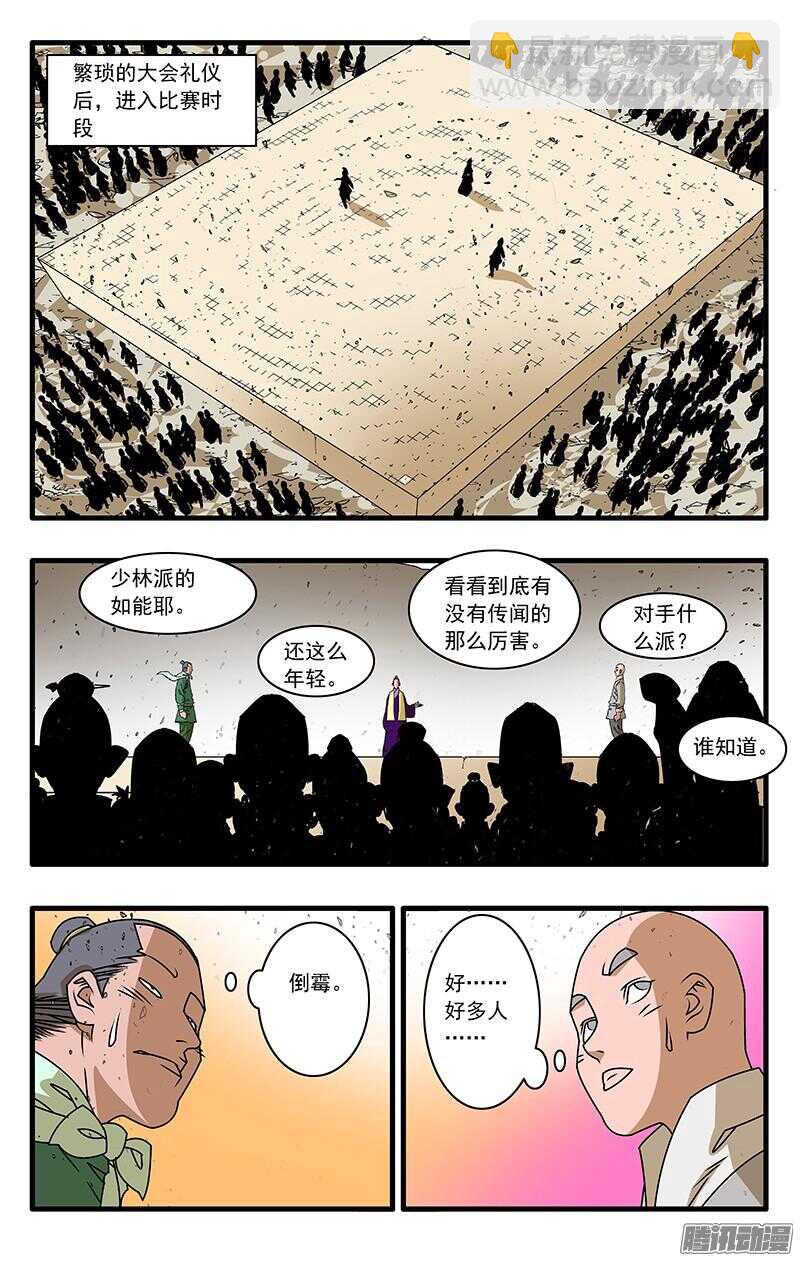🍜爷在江湖飘 050 精英对决 上 第4页
