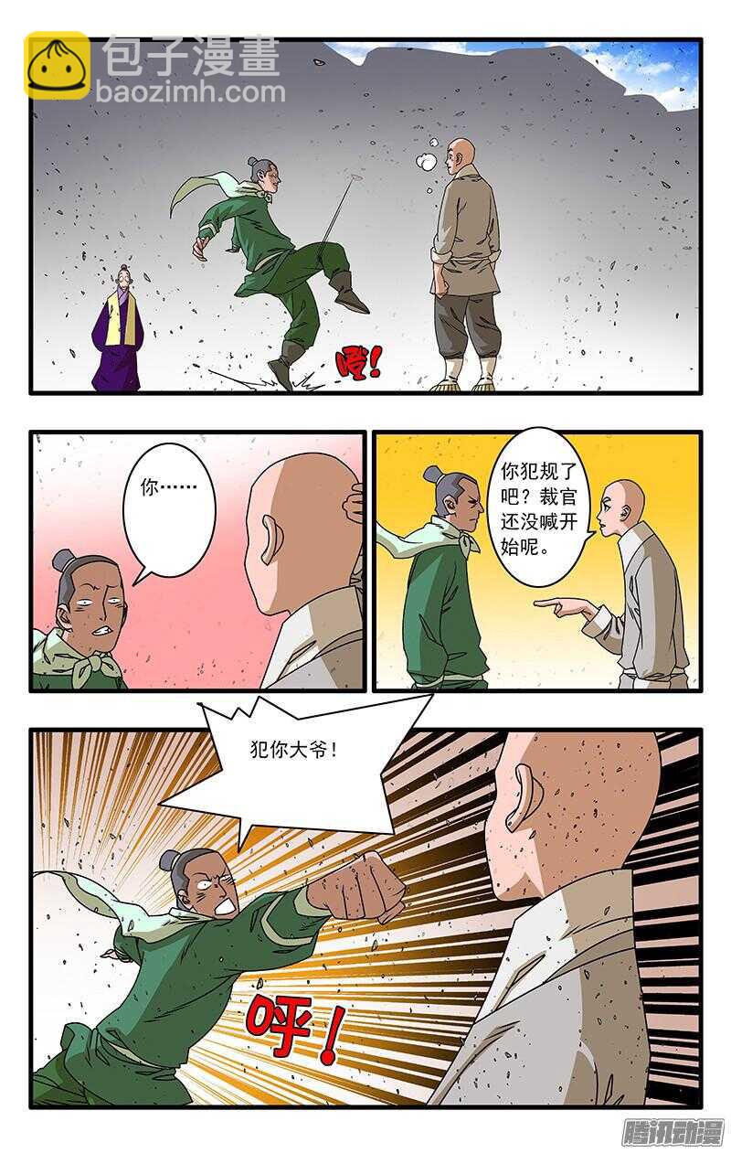 🍜爷在江湖飘 050 精英对决 上 第6页
