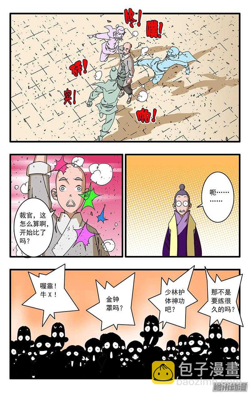 🍜爷在江湖飘 050 精英对决 上 第7页