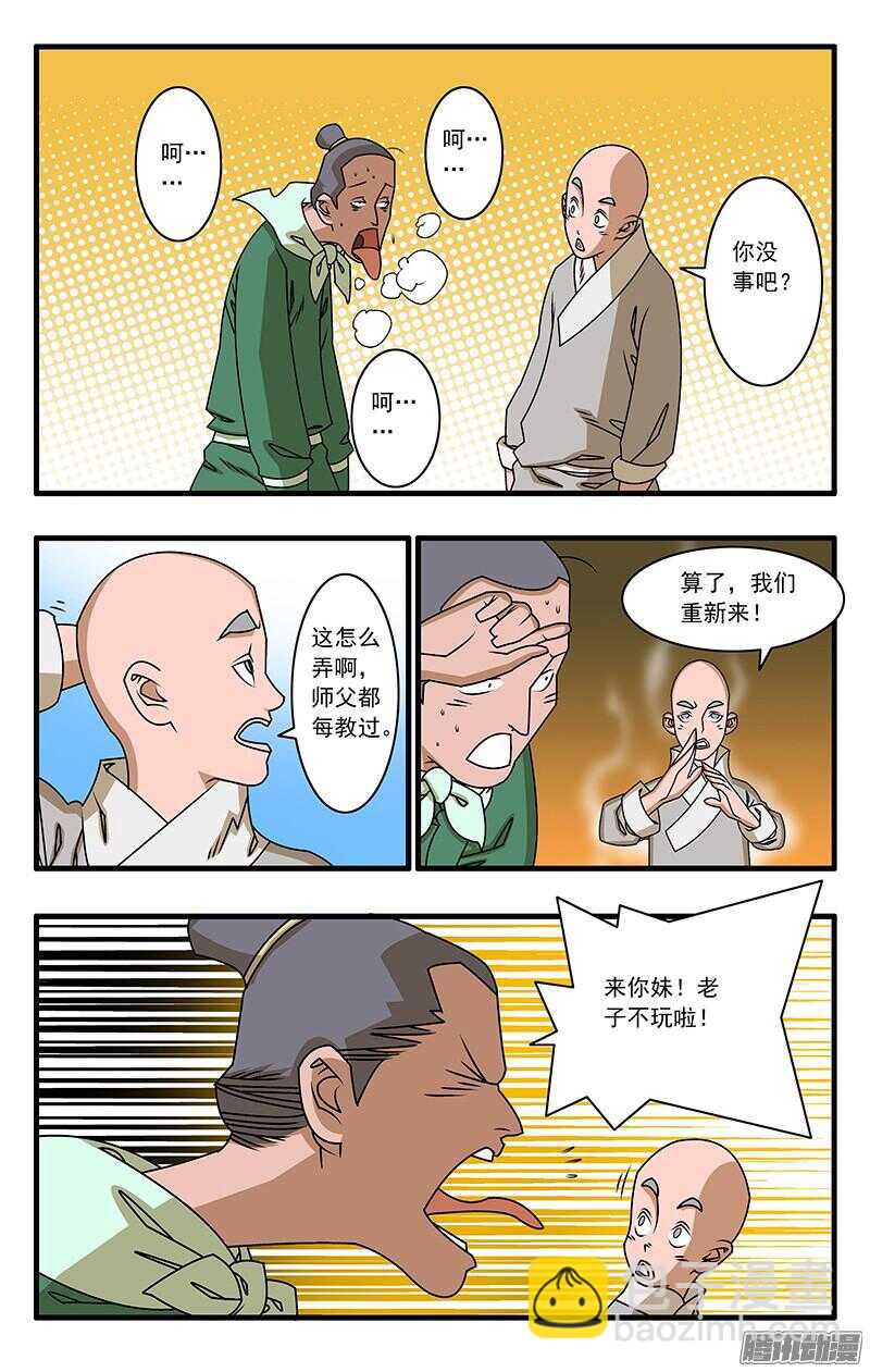 🍜爷在江湖飘 050 精英对决 上 第8页