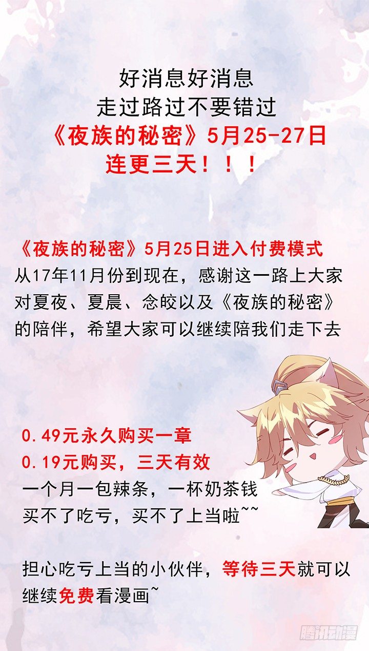 这是一份有福利的重要通知-第114话